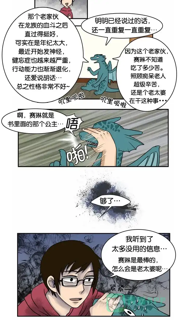《邻家小龙》[第11&12话] 你凉爽的不☆适★指☆数&小说家金龙的一天 第13页