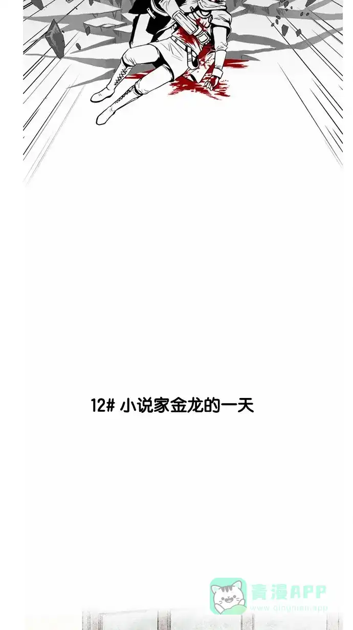《邻家小龙》[第11&12话] 你凉爽的不☆适★指☆数&小说家金龙的一天 第10页