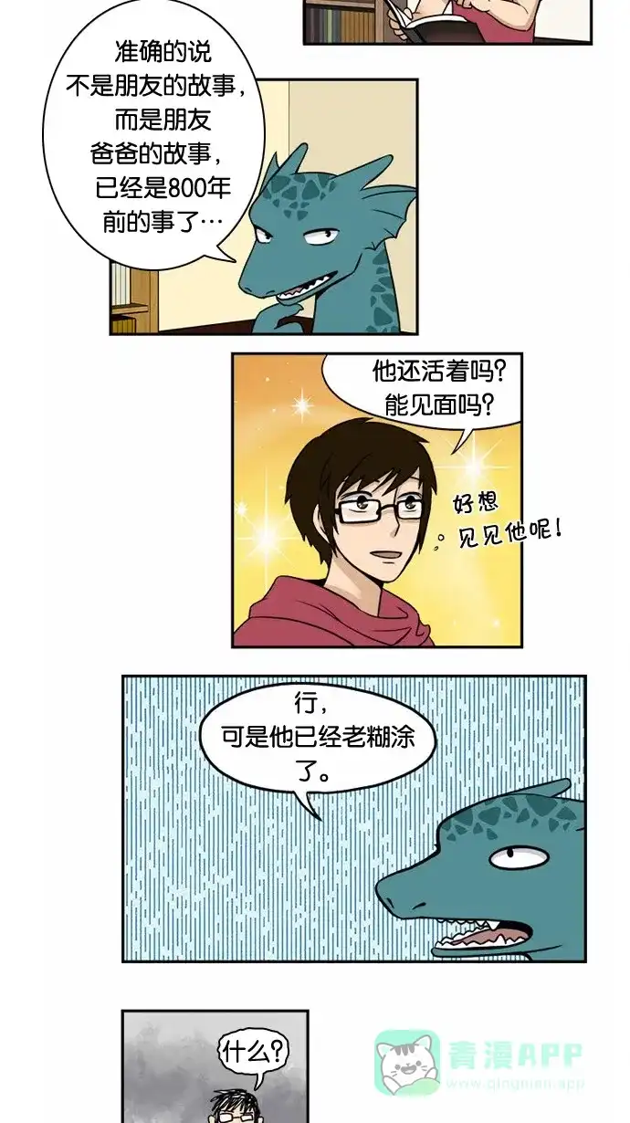 《邻家小龙》[第11&12话] 你凉爽的不☆适★指☆数&小说家金龙的一天 第12页