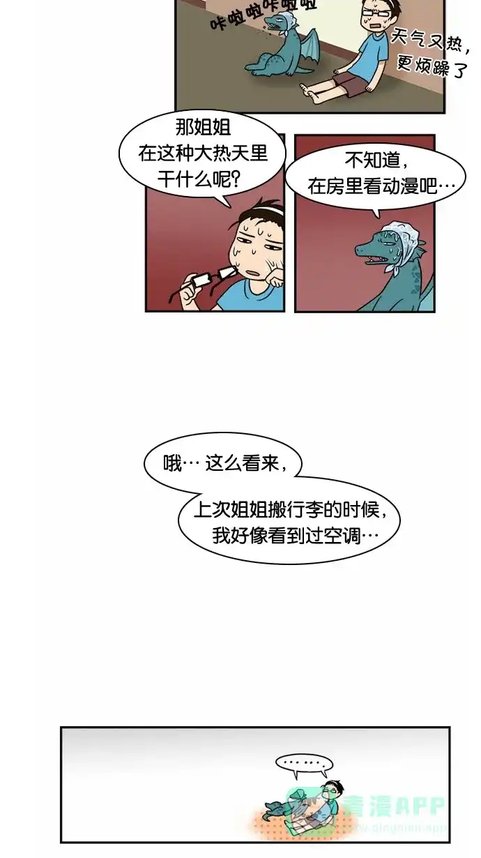 《邻家小龙》[第11&12话] 你凉爽的不☆适★指☆数&小说家金龙的一天 第4页