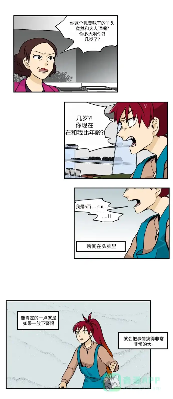 《邻家小龙》[第2季] 第27话 一小时31块5工资的悲哀 第9页