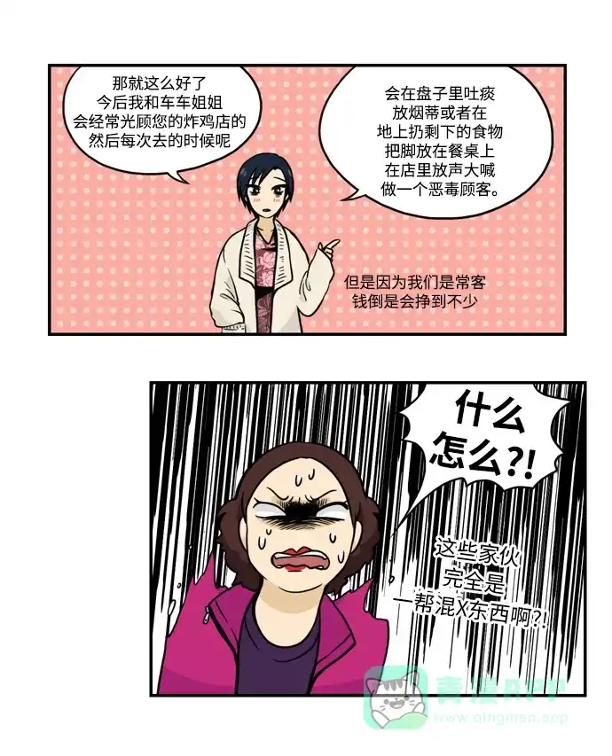 《邻家小龙》[第2季] 第27话 一小时31块5工资的悲哀 第13页