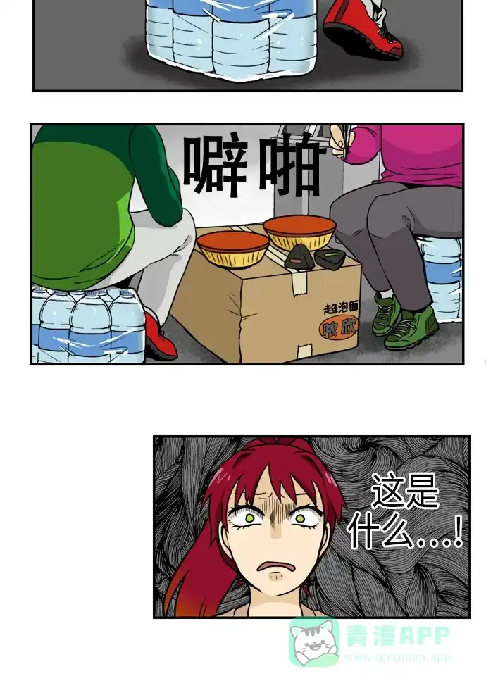 《邻家小龙》[第2季] 第27话 一小时31块5工资的悲哀 第4页