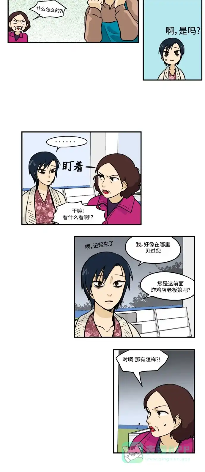 《邻家小龙》[第2季] 第27话 一小时31块5工资的悲哀 第12页