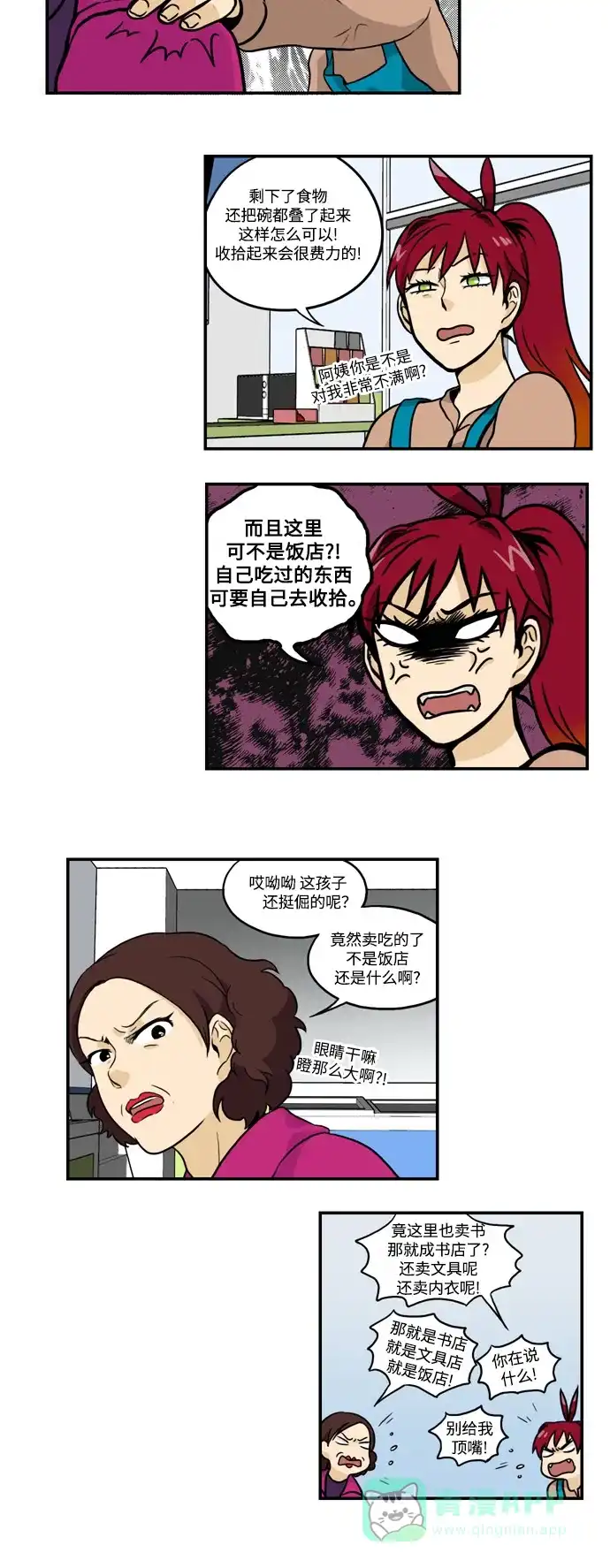 《邻家小龙》[第2季] 第27话 一小时31块5工资的悲哀 第8页