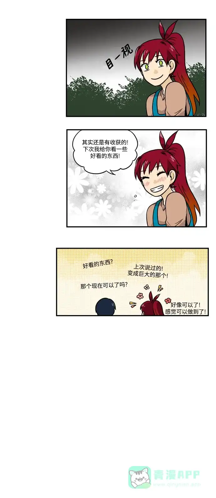 《邻家小龙》[第2季] 第27话 一小时31块5工资的悲哀 第16页