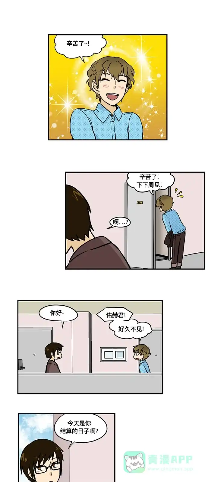 《邻家小龙》[第2季] 第28话 你得到治愈，我得到感觉 第1页