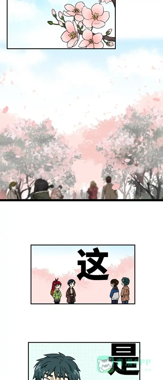 《邻家小龙》[第2季] 第28话 你得到治愈，我得到感觉 第15页