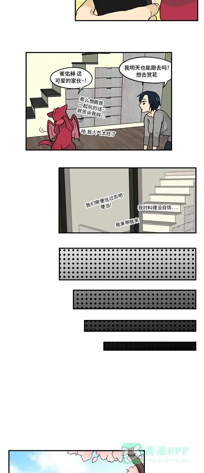 《邻家小龙》[第2季] 第28话 你得到治愈，我得到感觉 第14页