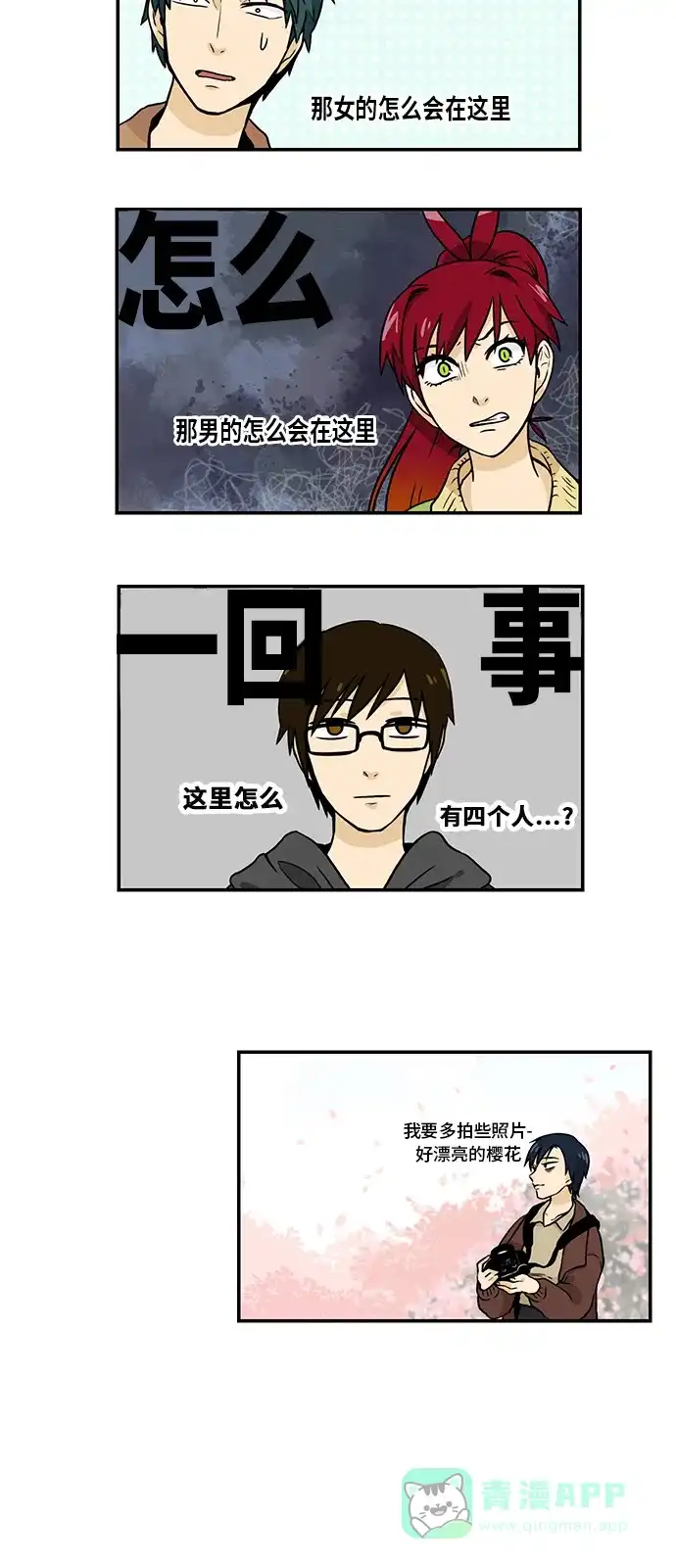《邻家小龙》[第2季] 第28话 你得到治愈，我得到感觉 第16页