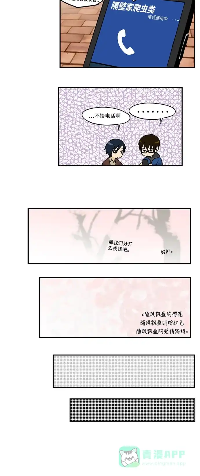 《邻家小龙》[第2季] 第29话 樱花结局 第10页