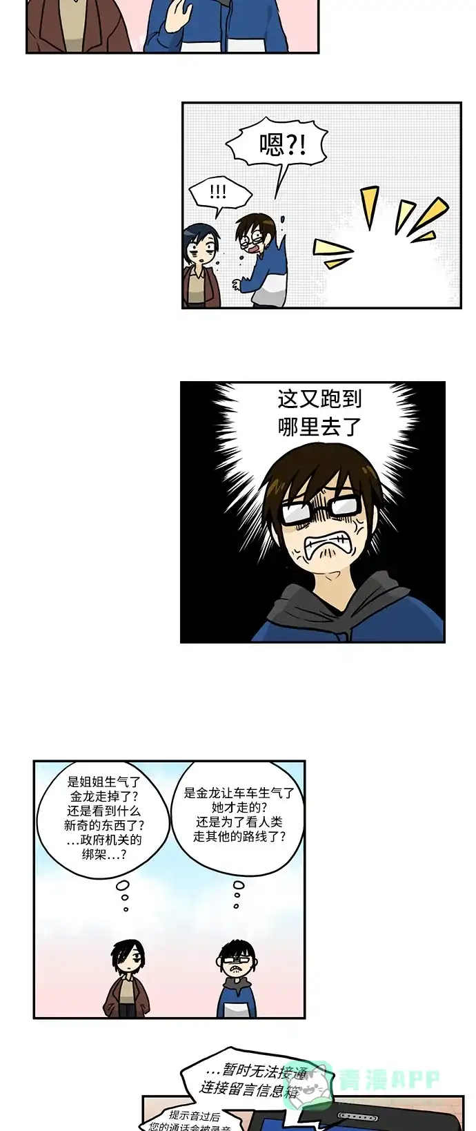 《邻家小龙》[第2季] 第29话 樱花结局 第9页