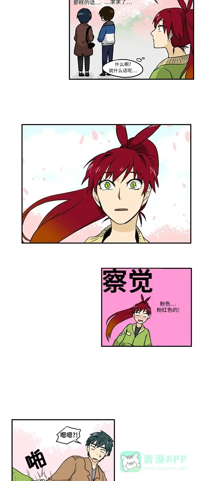 《邻家小龙》[第2季] 第29话 樱花结局 第7页