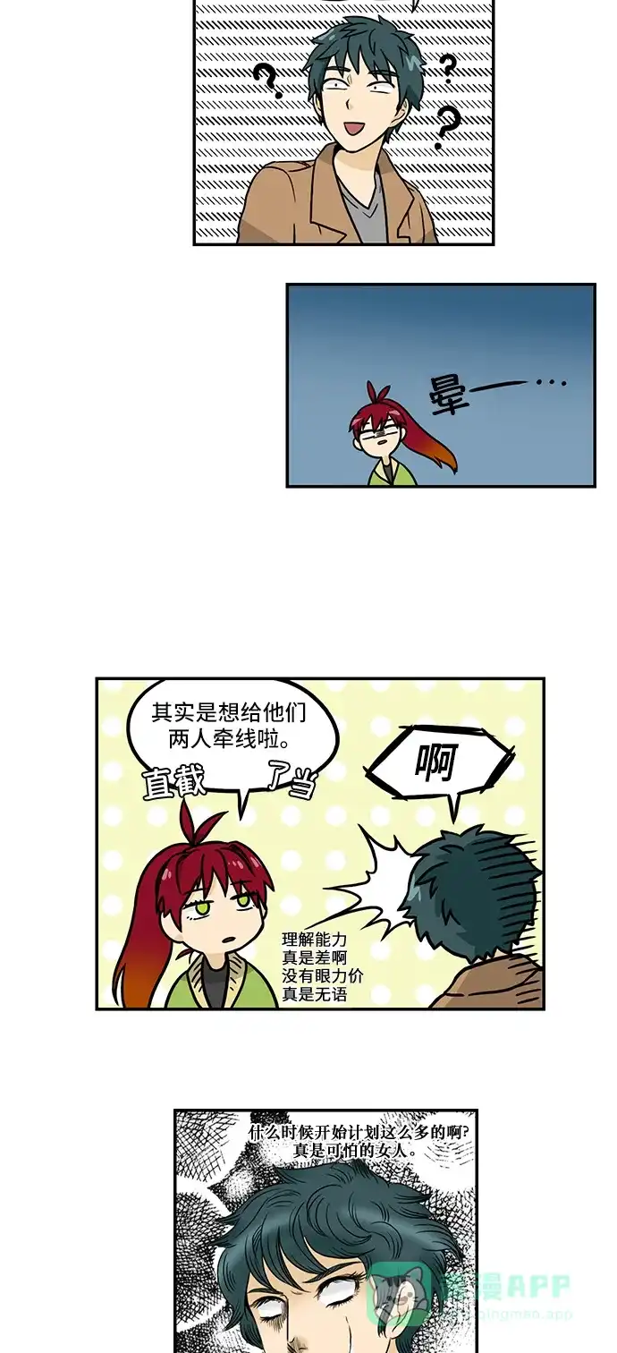 《邻家小龙》[第2季] 第29话 樱花结局 第12页