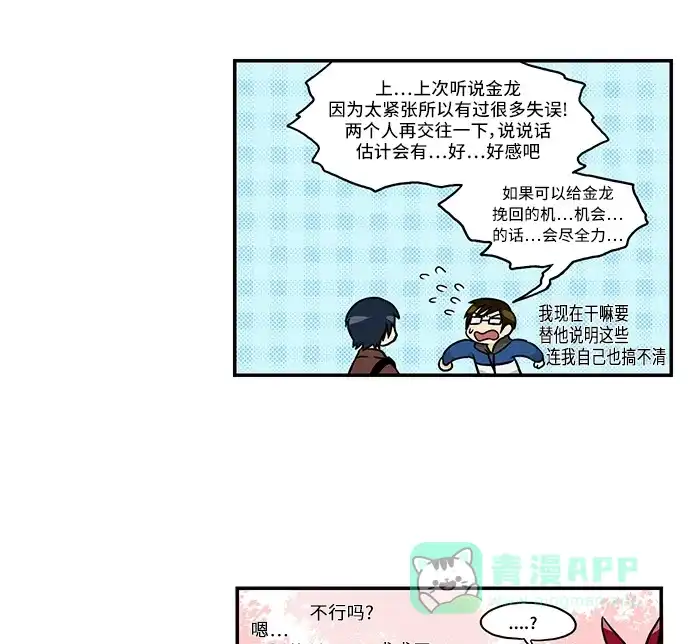《邻家小龙》[第2季] 第29话 樱花结局 第6页
