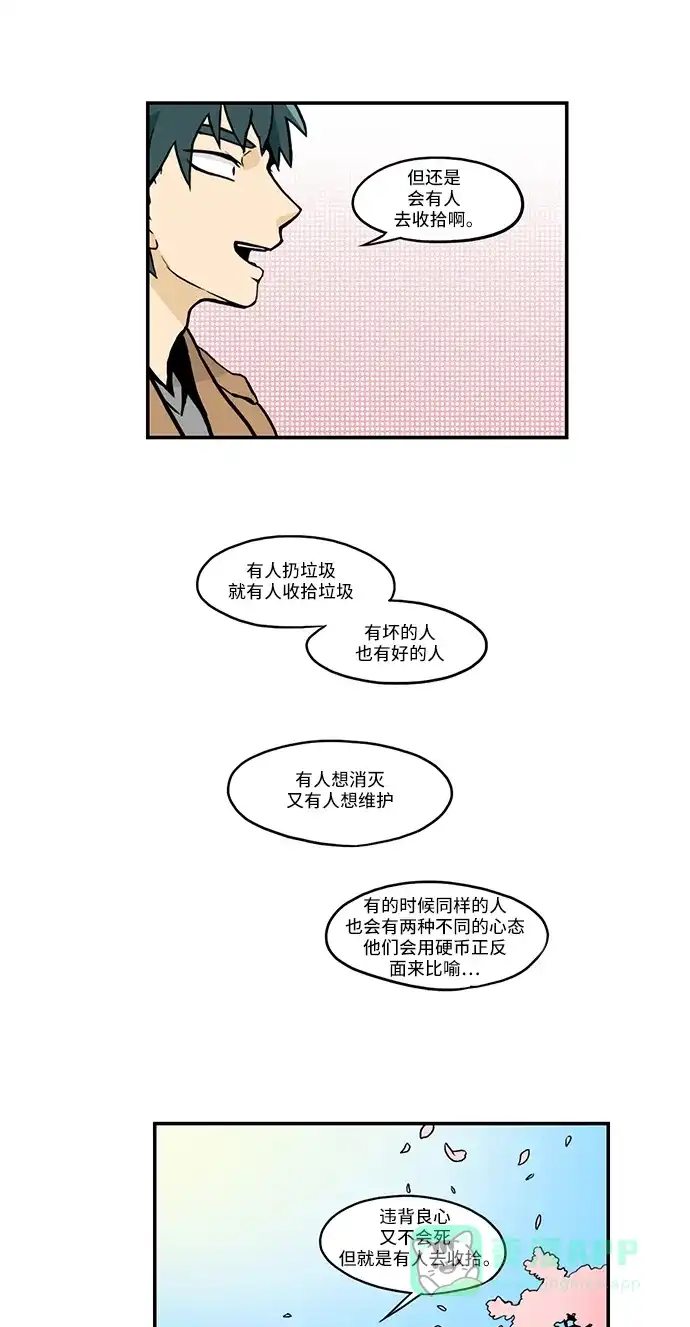 《邻家小龙》[第2季] 第29话 樱花结局 第17页