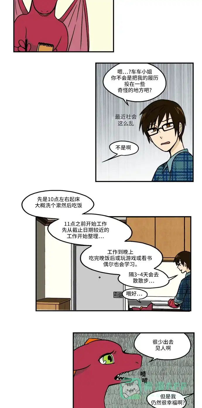 《邻家小龙》[第2季] 第30话 人很好但还是有些不足 第7页
