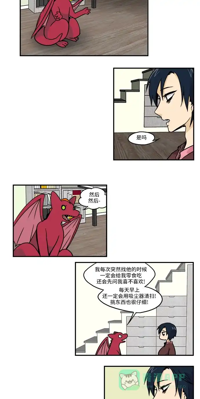 《邻家小龙》[第2季] 第30话 人很好但还是有些不足 第14页