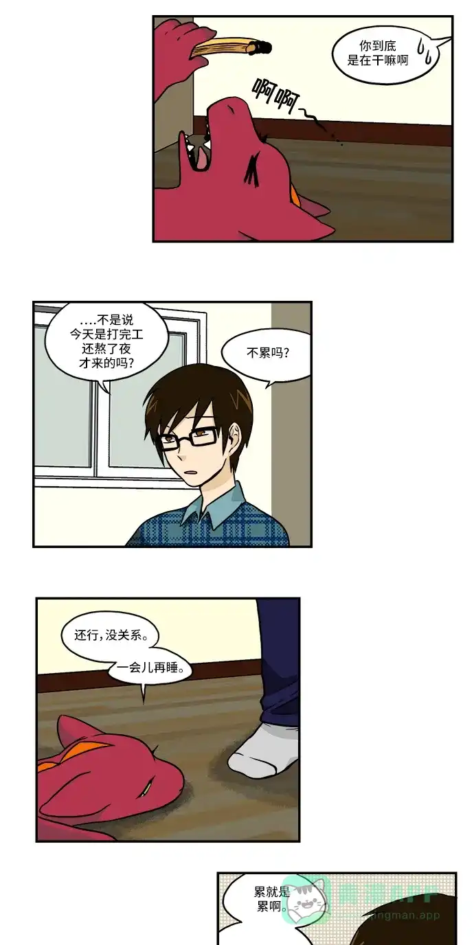 《邻家小龙》[第2季] 第30话 人很好但还是有些不足 第11页