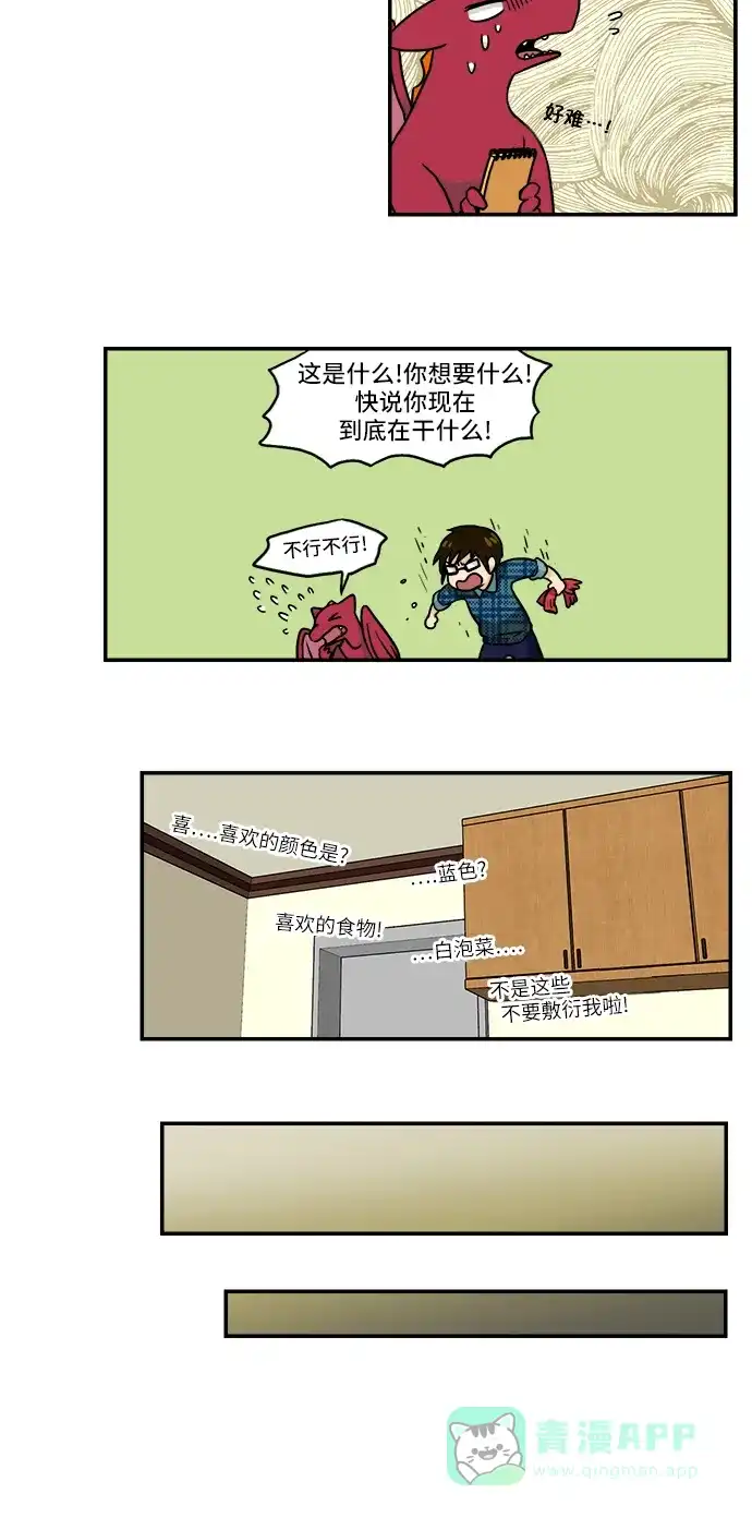 《邻家小龙》[第2季] 第30话 人很好但还是有些不足 第9页