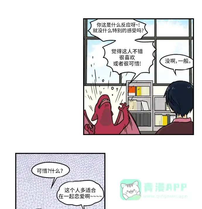 《邻家小龙》[第2季] 第30话 人很好但还是有些不足 第17页