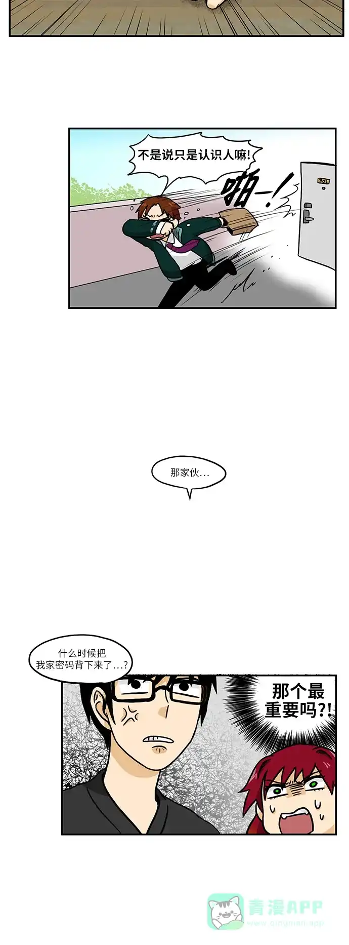 《邻家小龙》[第2季] 第31话 因为痛才是爱 第17页