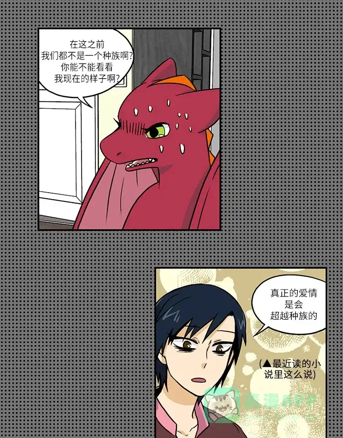 《邻家小龙》[第2季] 第31话 因为痛才是爱 第6页