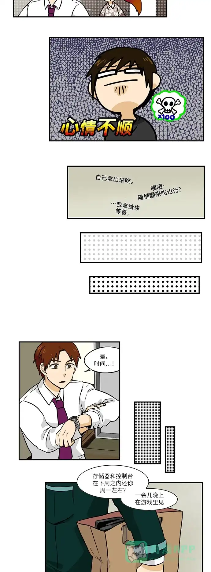 《邻家小龙》[第2季] 第31话 因为痛才是爱 第13页