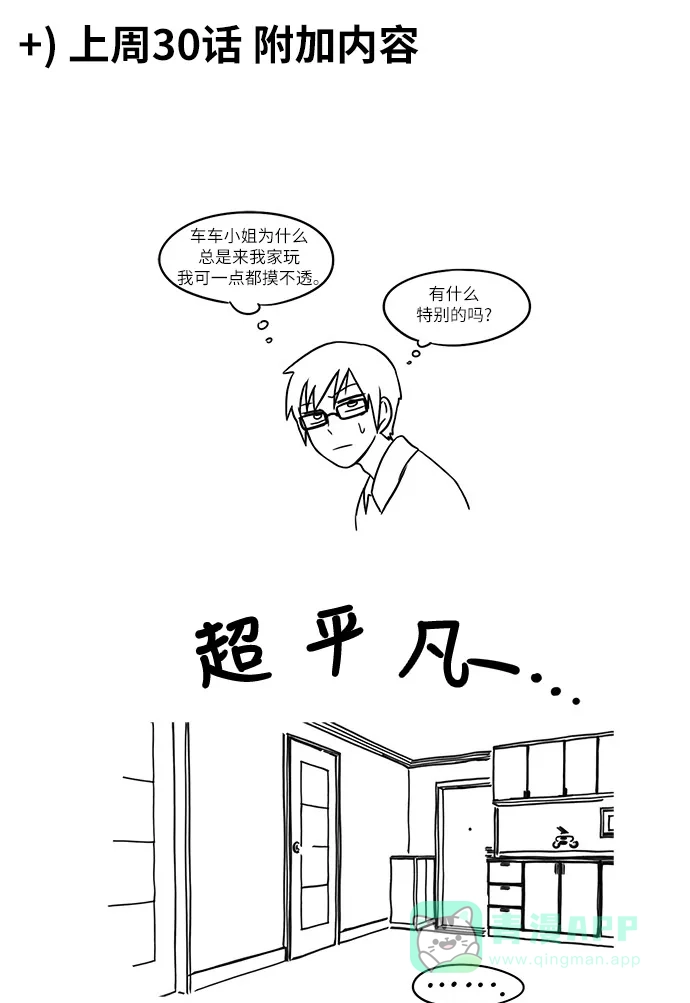 《邻家小龙》[第2季] 第31话 因为痛才是爱 第18页