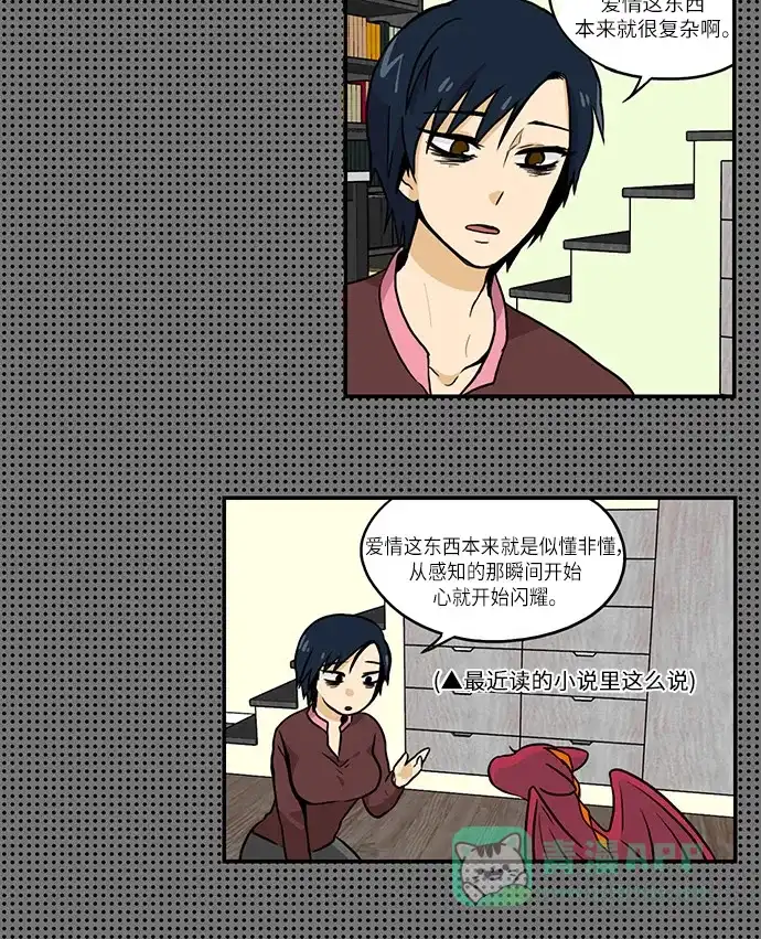 《邻家小龙》[第2季] 第31话 因为痛才是爱 第5页