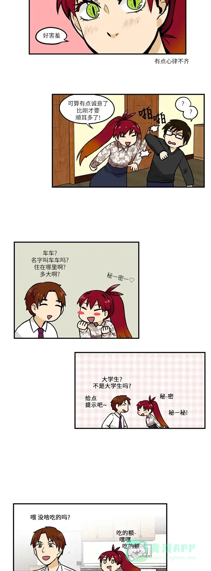 《邻家小龙》[第2季] 第31话 因为痛才是爱 第12页