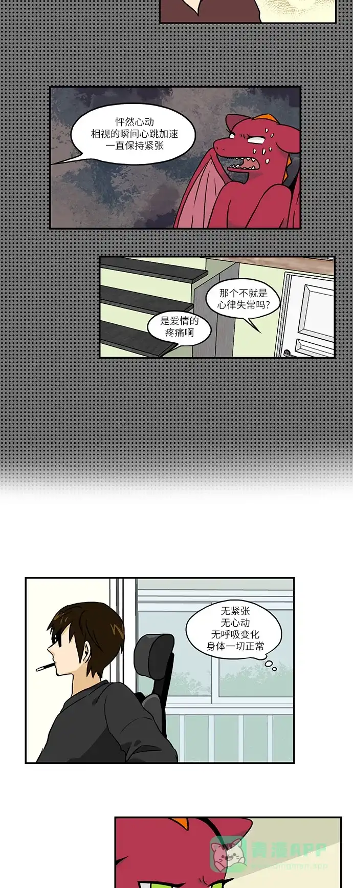 《邻家小龙》[第2季] 第31话 因为痛才是爱 第7页