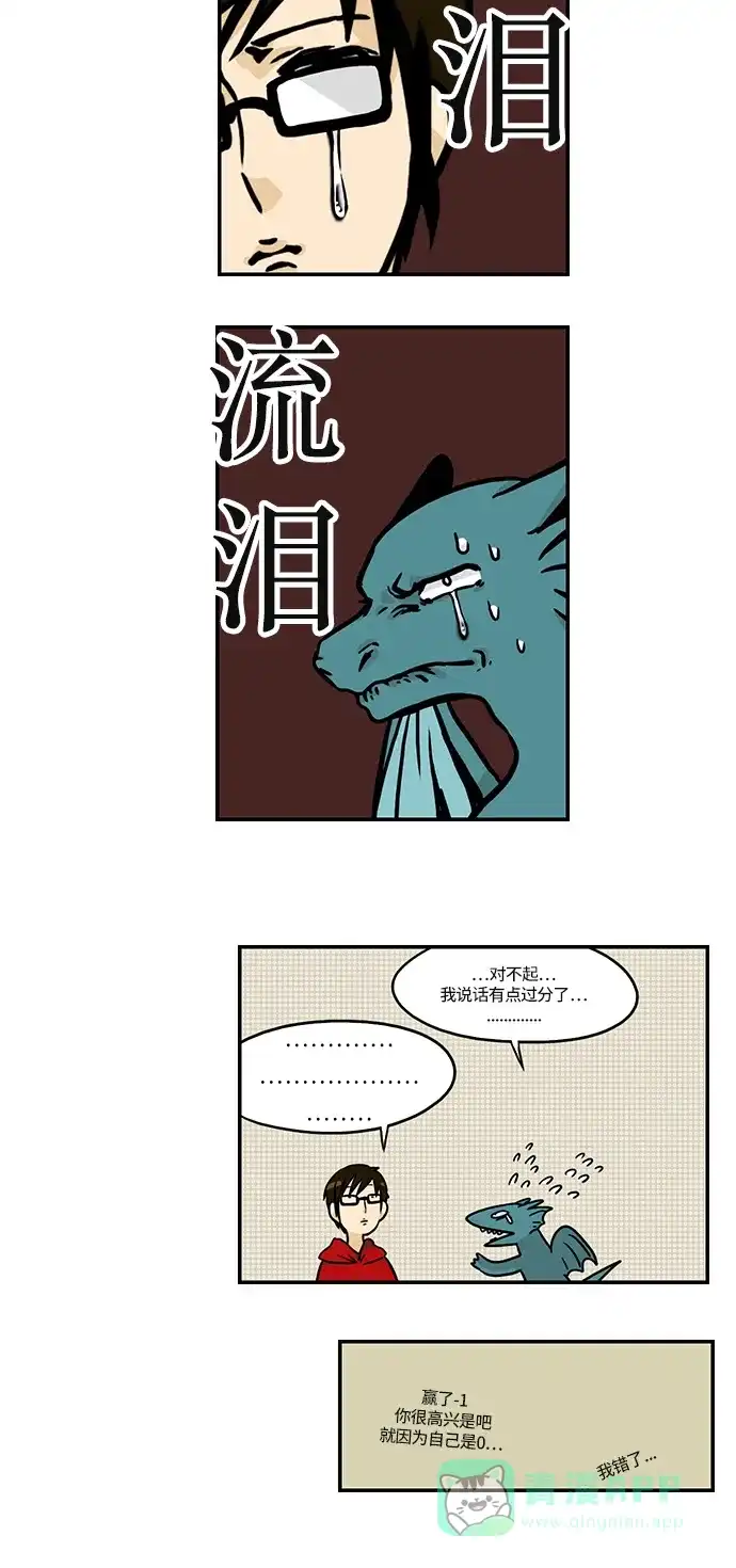 《邻家小龙》[第2季] 第32话 酒还是陈的香 第18页