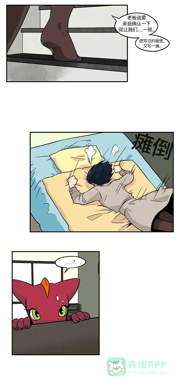 《邻家小龙》[第2季] 第32话 酒还是陈的香 第2页