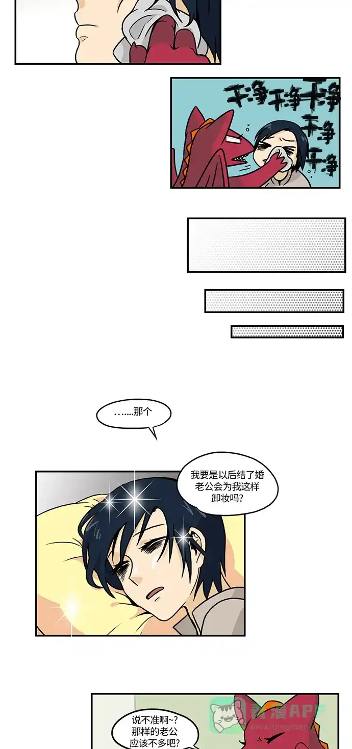 《邻家小龙》[第2季] 第32话 酒还是陈的香 第5页