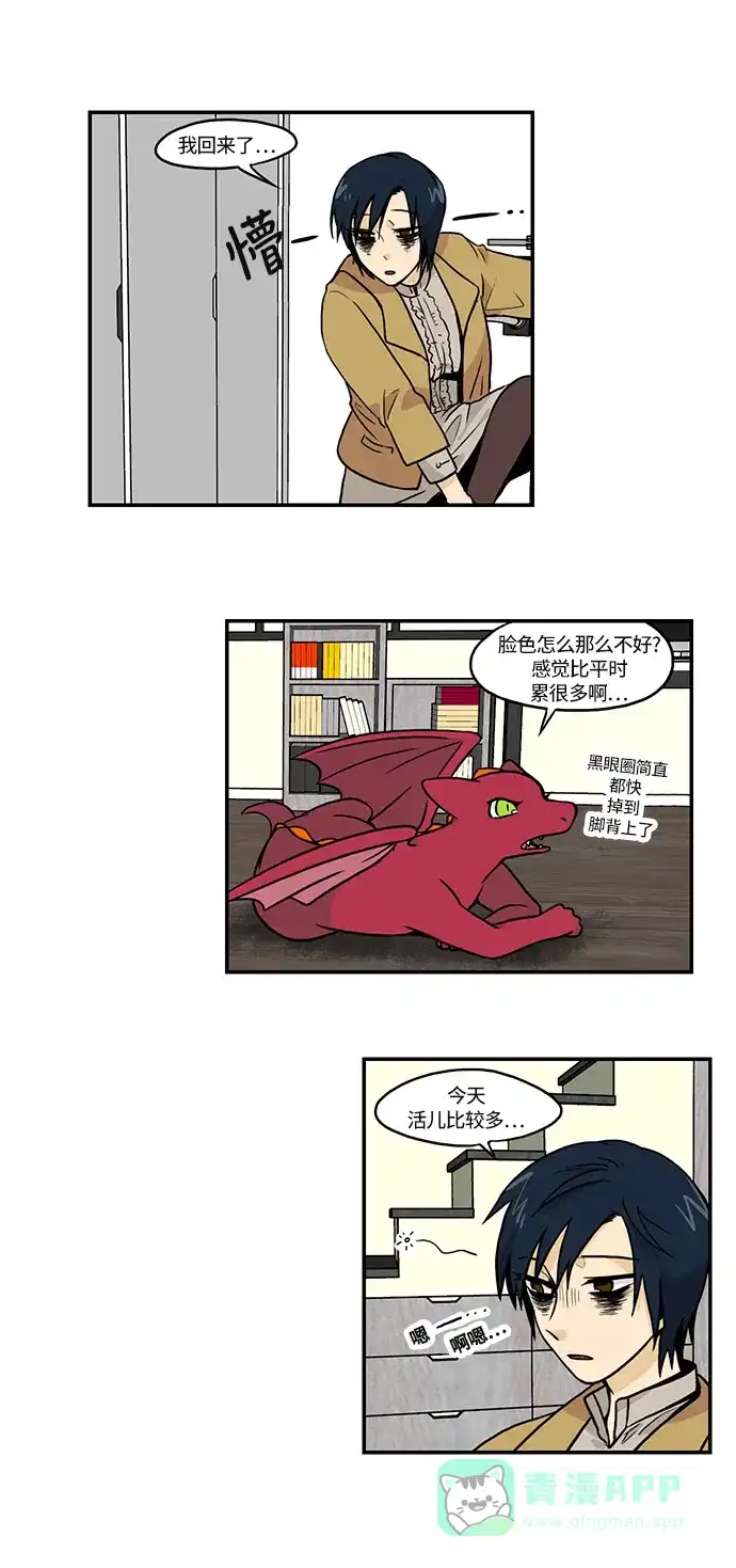 《邻家小龙》[第2季] 第32话 酒还是陈的香 第1页