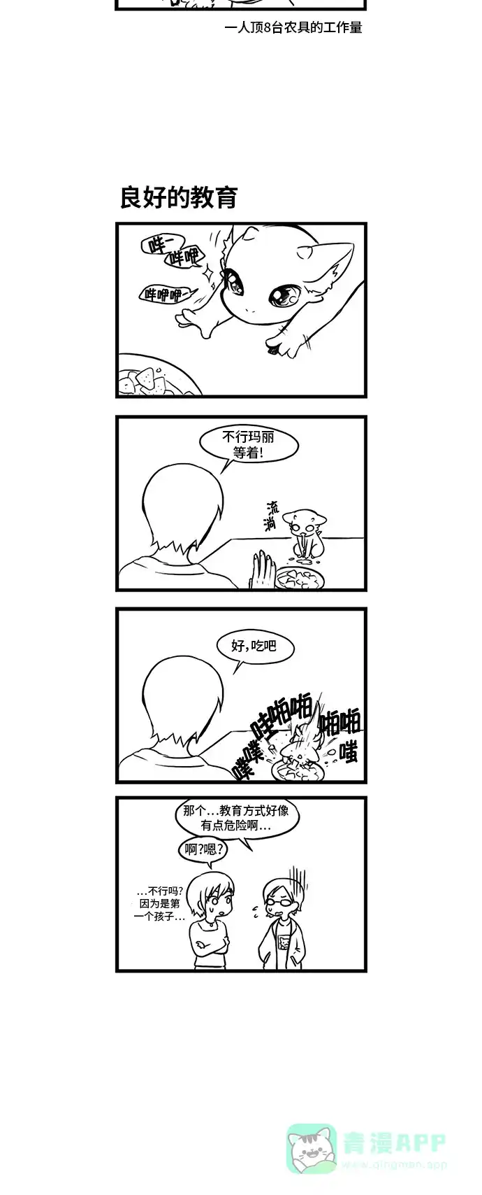 《邻家小龙》【免费】特别篇 第7页