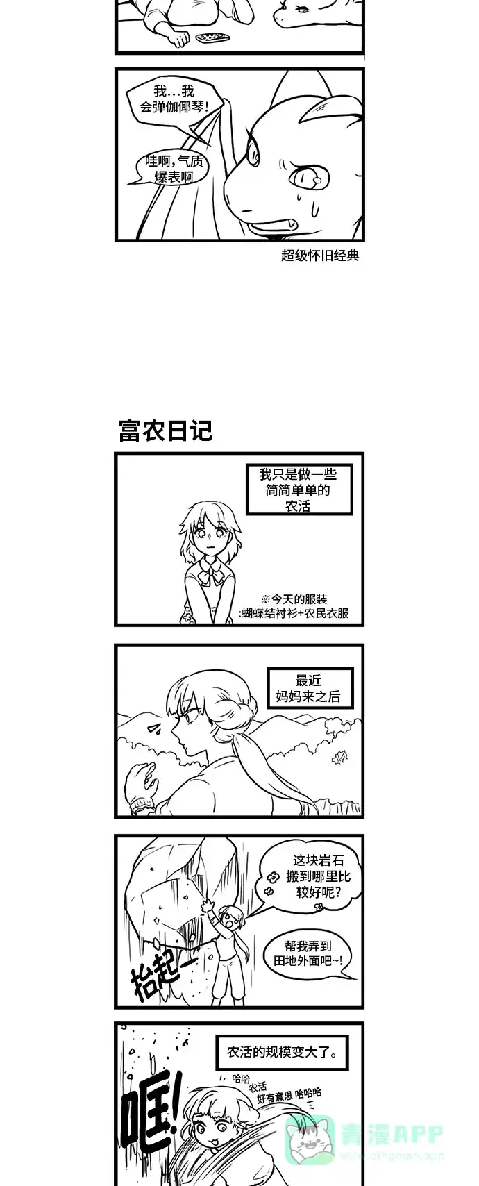 《邻家小龙》【免费】特别篇 第6页