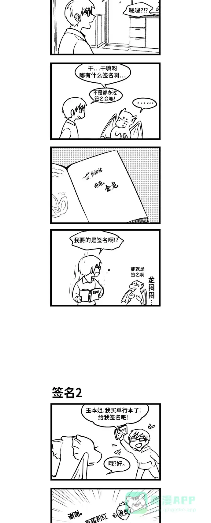 《邻家小龙》【免费】特别篇 第4页