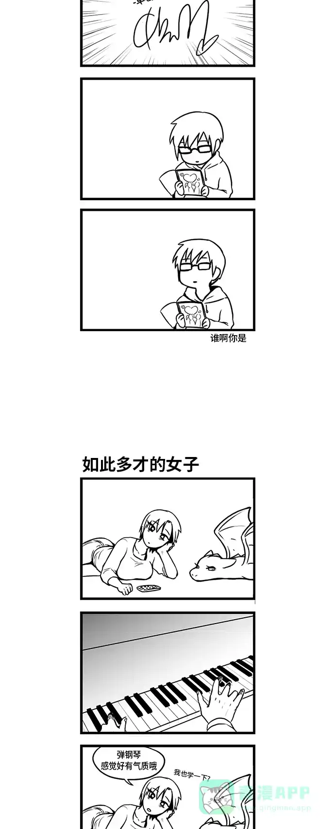 《邻家小龙》【免费】特别篇 第5页
