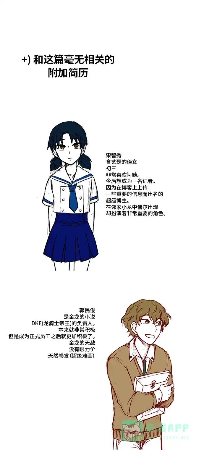 《邻家小龙》【免费】特别篇 第8页