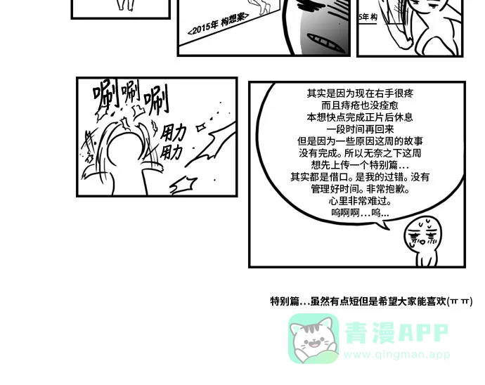 《邻家小龙》【免费】特别篇 第2页