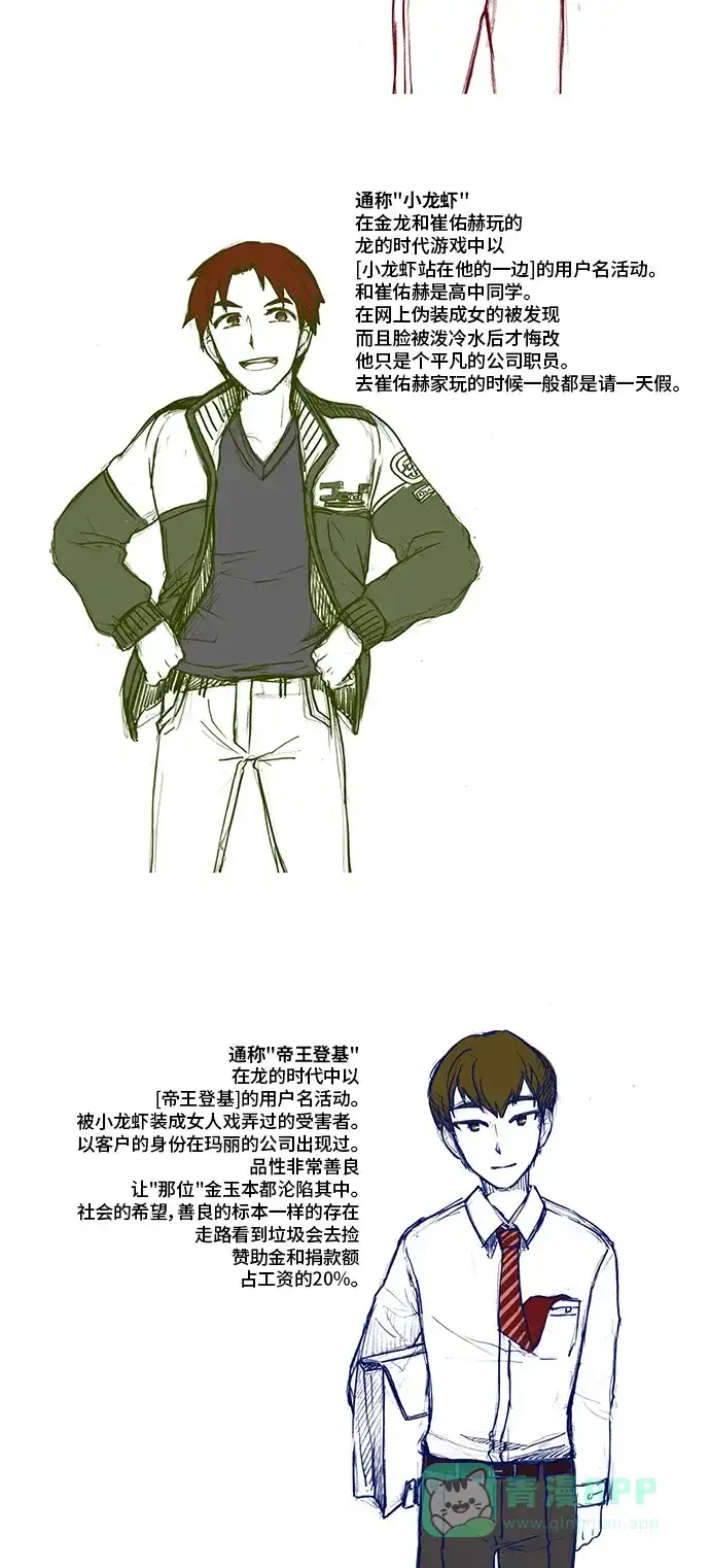《邻家小龙》【免费】特别篇 第9页