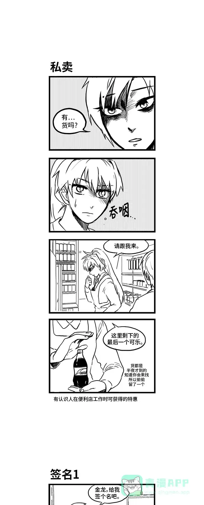 《邻家小龙》【免费】特别篇 第3页