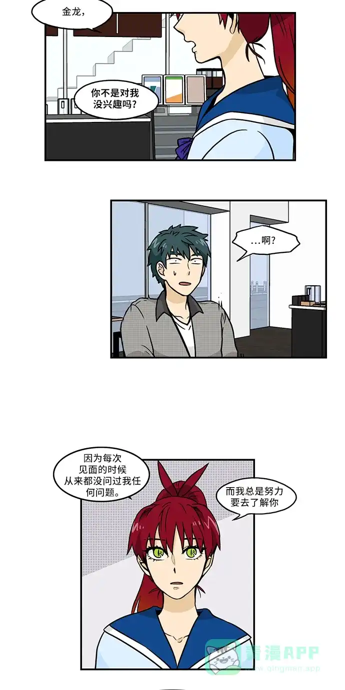 《邻家小龙》[第2季] 第33话 吃不了的柿子 第9页