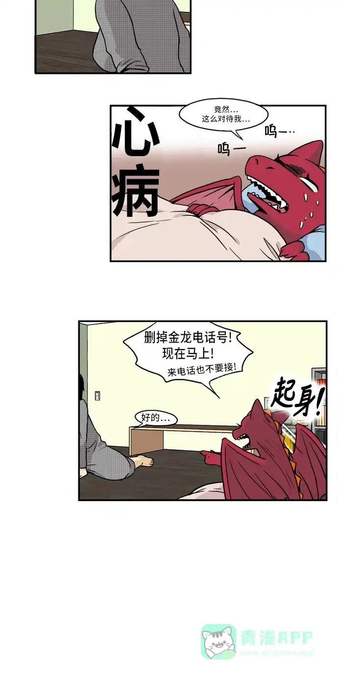 《邻家小龙》[第2季] 第33话 吃不了的柿子 第22页