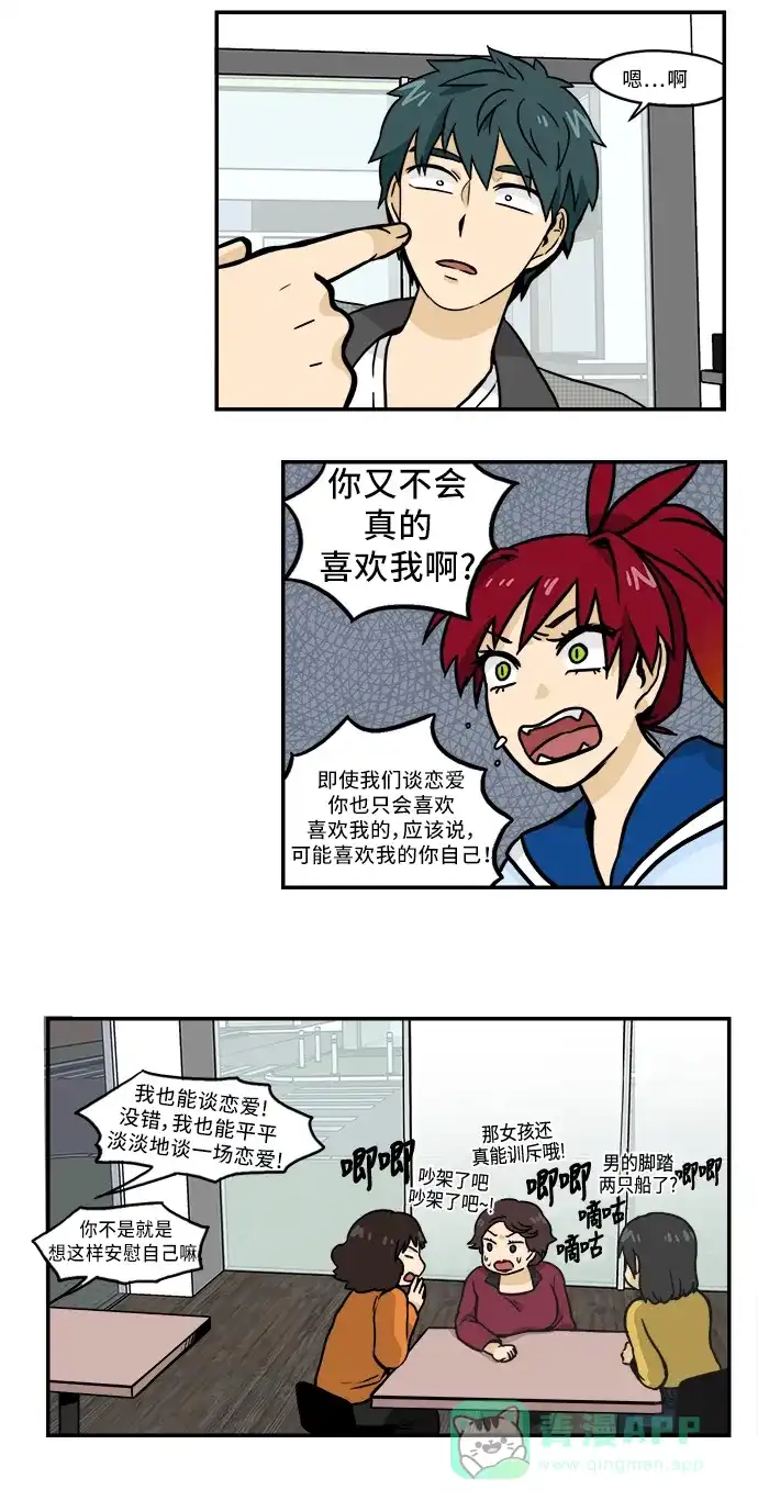 《邻家小龙》[第2季] 第33话 吃不了的柿子 第16页