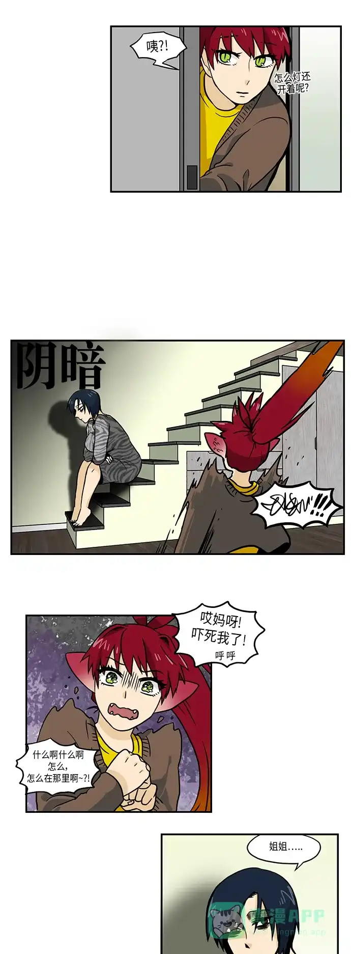 《邻家小龙》[第2季] 第34话 还以为是好事 第10页