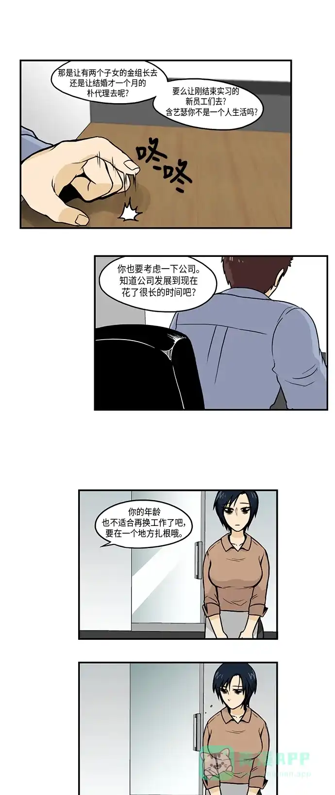 《邻家小龙》[第2季] 第34话 还以为是好事 第2页
