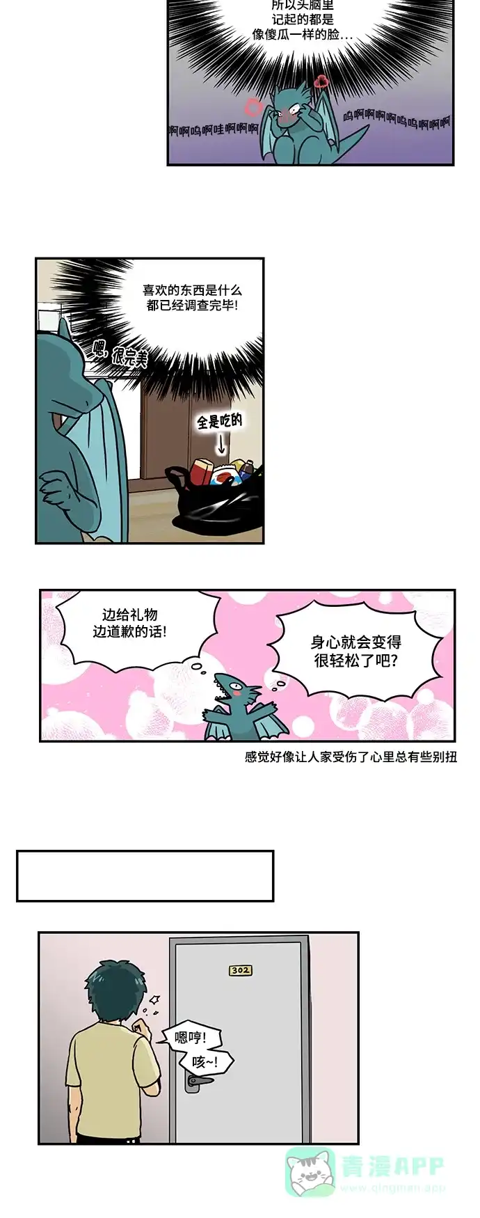《邻家小龙》[第2季] 第35话 可依靠的地方 第2页